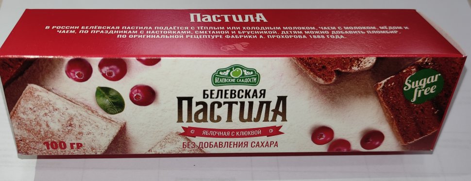  Пастила 100г с клюквой белевская диетическая НОВЫЙ ФОРМАТ(2шт по 50г)   в Лениногорске