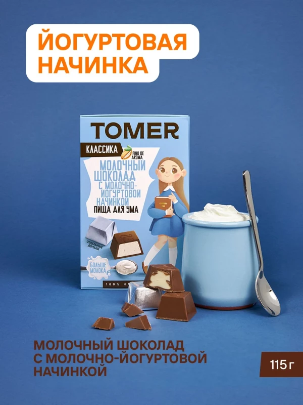 №1 Фабрика Томер Кидс Молочный шоколад  с йогуртовой начинкой, 115г в Лениногорске