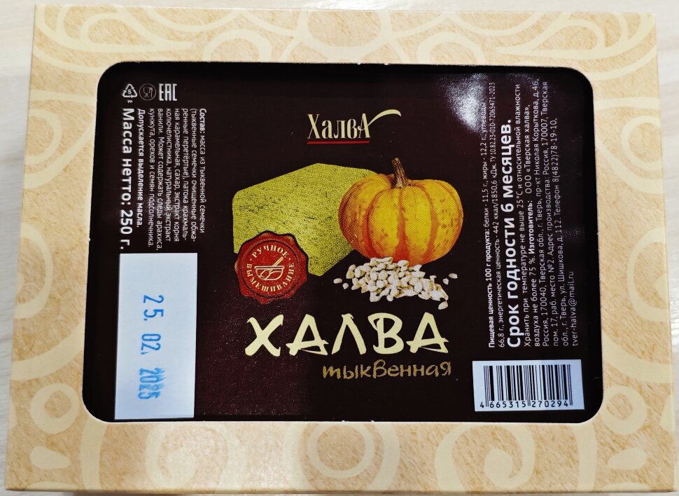  Халва 250г тыквенная в Лениногорске